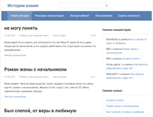 Tablet Screenshot of istorii-izmen.ru